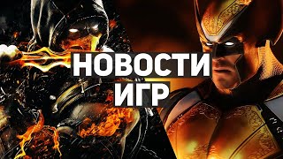 Главные новости игр | Mortal Kombat 12, Marvel's Midnight Suns, Cyberpunk 2077, Expeditions: Rome