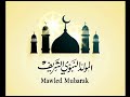 نبينا يانبينا للرادود سلامه البيضاني المولد النبوي الشريف نبينا يانبينا للرادود سلامه البيضاني المولد النبوي الشريف