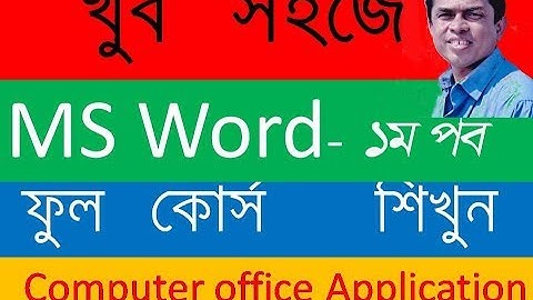 Microsoft Word Very Easy Tutorial 2018 | Part 01 of 10