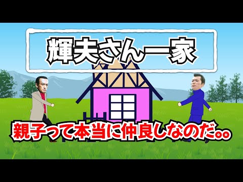 ビーバップハイスクール「自作です」輝夫さん一家ED　是非、歌詞に合わせて歌って下さいw