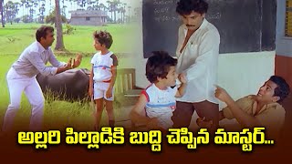 అల్లరి పిల్లాడికి బుద్ది చెప్పిన మాస్టార్ | Hai Hai Nayaka | Naresh | ETV #HHN