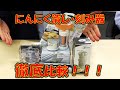 【検証】にんにく潰し器・刻み器５種類をプロが徹底比較した結果……！？