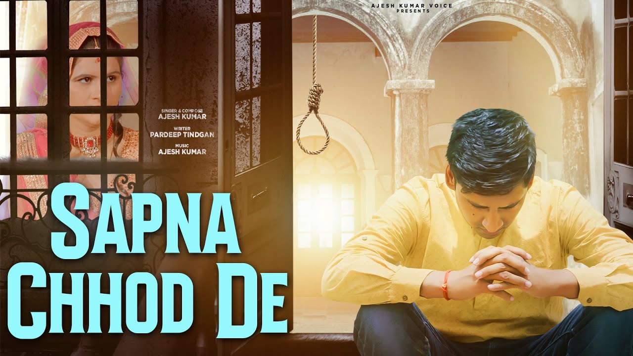 सपना छोड़ दे | SAPNA CHHOD DE | AJESH KUMAR | NEW HARYANVI SONG 2022 | NEW SAD SONG 2022 | NEW SONG