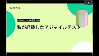 私が経験したアジャイルテスト - Takanori Fujiwara - YouTube