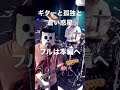 カバー切り抜き動画 #流田project #shorts