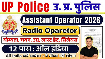UP Police Assistant Operator 2025 | Radio Cadre Full Details Eligibility & Salary