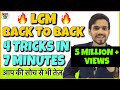 LCM and HCF Tricks in Hindi | LCM Shortcut/Short Tricks | LCM Kaise Nikale | Part 1