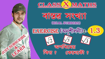 Class X Maths || বাস্তৱ সংখ্যা || অনুশীলনী: 1.3  || By, M Zaman Azad