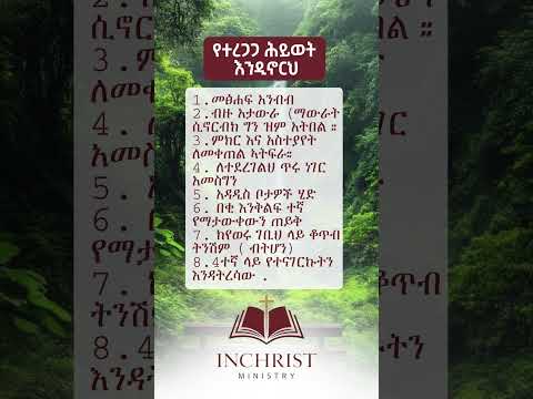 አስተማሪ ሀሳቦች የእግዚአብሔር ቃል የመጽሐፍ ቅዱስ ጥቅሶች Bible Quotes Bible Spiritual Duet Shorts Motivation