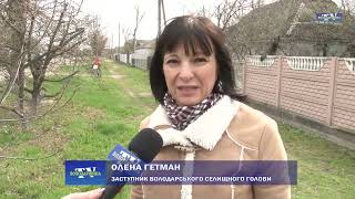 ЗРОБИТИ ВОЛОДАРСЬКУ ГРОМАДУ ЧИСТОЮ ТА ОШАТНОЮ ДО ВЕЛИКОДНЯ - НАШ СПІЛЬНИЙ ОБОВ'ЯЗОК