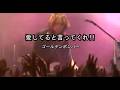 愛してると言ってくれ!!  [喜矢武 豊, 鬼龍院 翔]