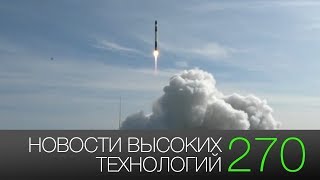 Новости высоких технологий #270: Яндекс.Телефон и запуск ракеты Rocketlab