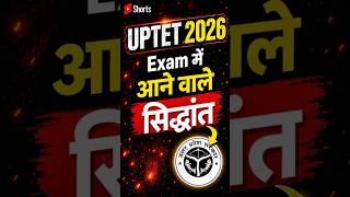 ✅🔥 UPTET 2026 Important Note ✅🔥
