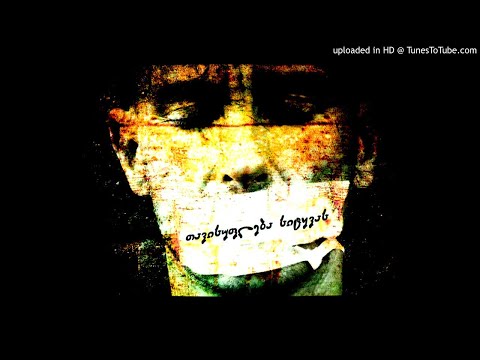 Gege - თავისუფლება სიტყვას!