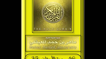 46  سورة الأحقاف - Surat Al-Ahqaf HD