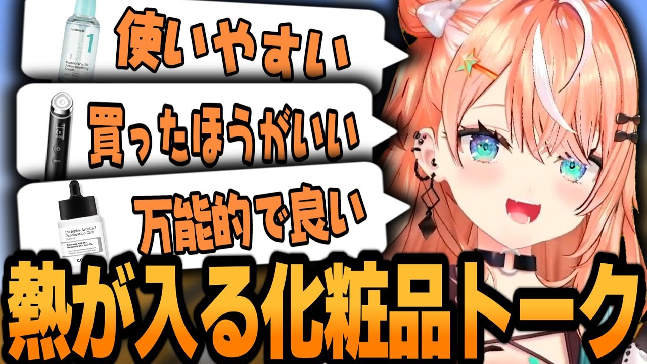 化粧品トークで熱が入るりかしぃｗ【マインクラフト】【五十嵐梨花/にじさんじ/切り抜き】