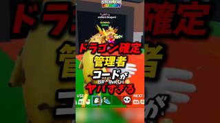 Dragon confirmed! The admin code is awesome! #Fortnite #Brainrot #Latest update info screenshot 3