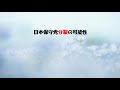 第7580回　日本保守党分裂の可能性　Part 3　2025.03.25