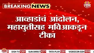 घोडे घेण्यासाठी आव्हाडांकडे खूप पैसै आहेत: Nana Patole यांचं विधान