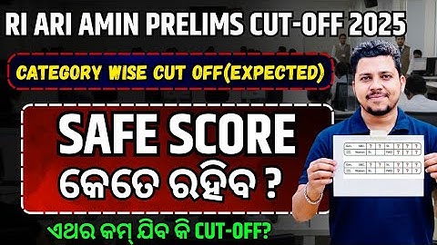 RI ARI AMIN PRELIMS EXPECTED CUTOFF😱//କେତେ ମାର୍କ ଆଣିଲେ ଏଥର RI PRELIMS CLEAR ହେବ 