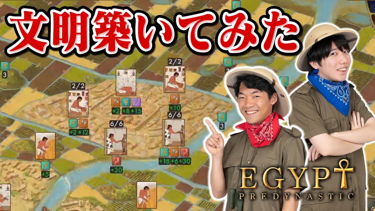 謎のエジプト建国ゲーやってみた【Predynastic Egypt】【古代エジプト展大使】