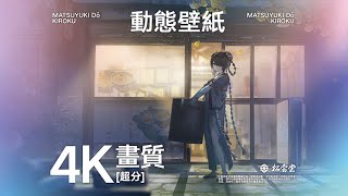 Full 【01】LIVE2D WALLPAPER SHOWCASE | 不知春 | 新月同行 | Free Share Guide