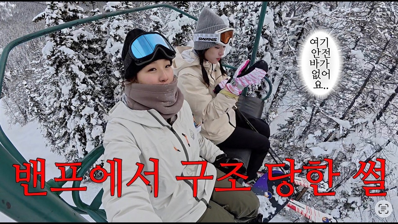 겨울 밴프가 이렇게 예쁘다고..? 🏂❄️ 스노우보드 타러 갔다가 패트롤 만난 썰 | 밴프 vlog 🇨🇦 lake louise, banff downtown, Chili's