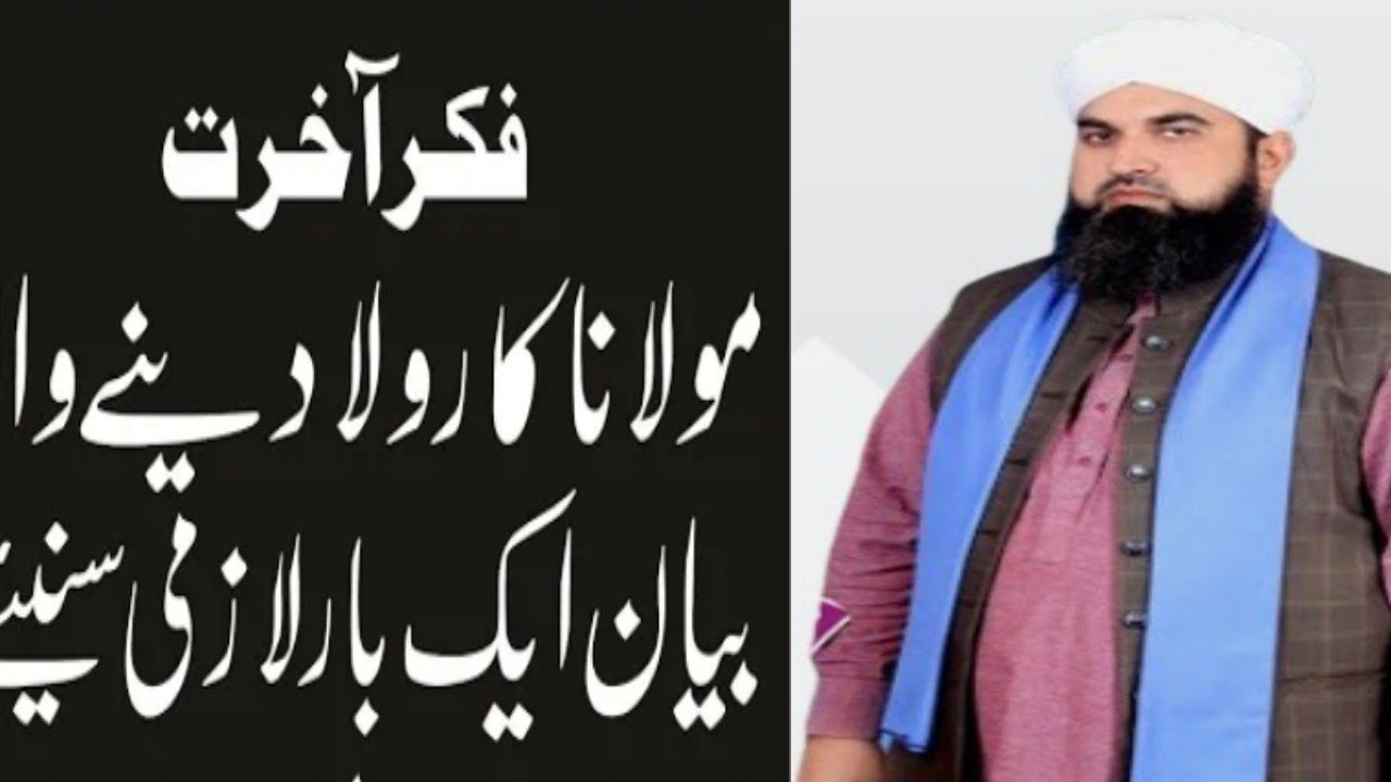 fikar e akhrat -Most Important Life Changing Bayan Allama tayyab rashid siddiqui  New Urdu Hindi