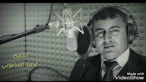 سورة الجمعة بأروع مقام قرآني / القارئ أحمد المضوني