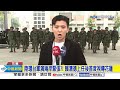 陸環台軍演兩岸緊張?! 賴清德上任後首度視導花蓮│中視新聞 20240528