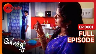 Jayଙକ ଘର କହକ Lock କଲ Bhoomi? To Pain Mu Full Ep - 61