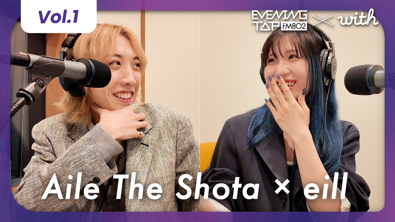 EVENING TAPAile The Shota &amp; eillと価値観トーク！vol.1