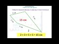 Урок 28 Периметр многоугольника