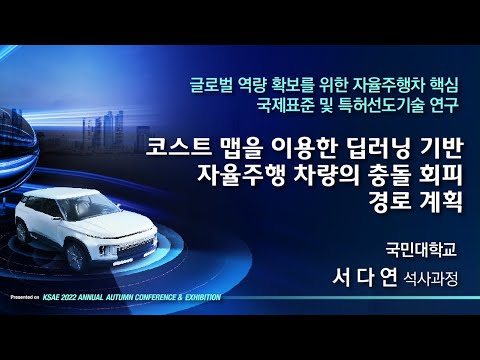 코스트 맵을 이용한 딥러닝 기반 자율주행 차량의 충돌 회피 경로 계획 