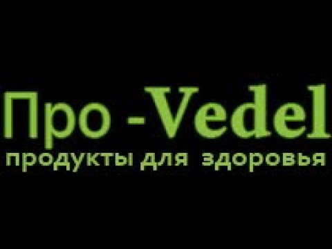 Ведель вход в личный. Vedel компания. Ведель маркетинг план. Ведель личный кабинет. Ведель значок.