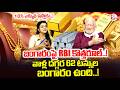 CA Nagarjuna About Gold Loans | RBI News Rules | Today Gold  Rates | SumanTV Padmini