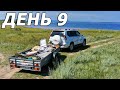 9 ДЕНЬ ПУТЕШЕСТВИЯ ПО КРСК.