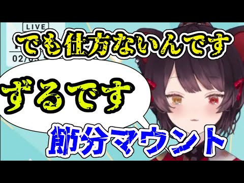 ずるかもしれない節分の方角やや東　「戌亥とこ切り抜き」