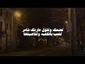 تضحك وتقول عارفك شاعر تضحك وتقول عارفك شاعر