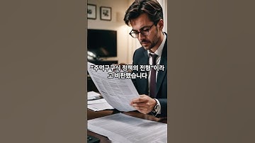 이재명 정부 부동산 대책 논란… 국민의힘 ‘정책 혼선 심각  #대한민국뉴스 #속보 #시사이슈 #정치뉴스 #뉴스 #이재명  #국민의힘 #국정감사