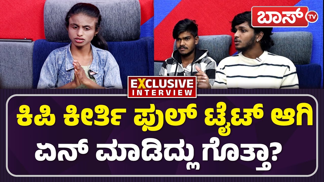 ಕಿಪಿ ಕೀರ್ತಿ ಬ್ಲ್ಯಾಕ್‌ಮೇಲ್‌ ಕಥೆಗೆ  ಟ್ವಿಸ್ಟ್ ಕೊಟ್ಟ ದಚ್ಚು, ಮುತ್ತು! | Kipi Keerthi | Darshan | Muttu