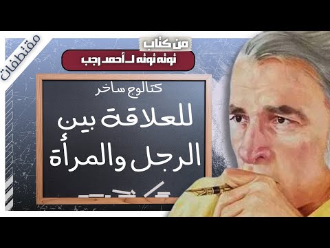 مقتطفات من كتاب توتة توتة أحمد رجب كتاب ساخر كتب صوتية بصوت إسلام عادل