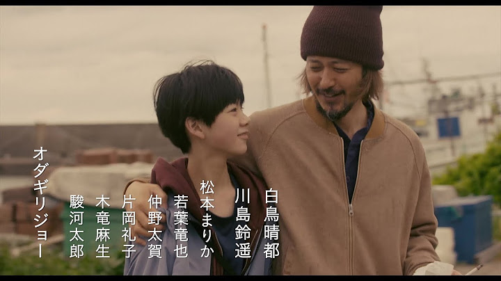 大滝詠一「夢で逢えたら」が流れる、映画『ぜんぶ、ボクのせい』予告編【2022年8月11日公開】