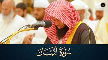 تلاوة مباركة جميلة من سورة لقمان للشيخ أنس العمادي | مغرب 15-4-1447 هـ