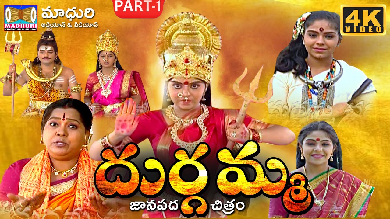 Sri Durgamma Charitra Part  1  Telugu Devotional Stories   MadhuriAudiosAndVideos