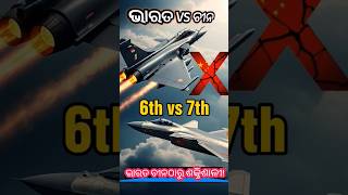ବଡ ଖବର! ଭାରତୀୟ ବାୟୁସେନା ଚୀନକୁ ପଛରେ ପକାଇଲା, ଚୀନର ରାଗ | Air Power Ranking