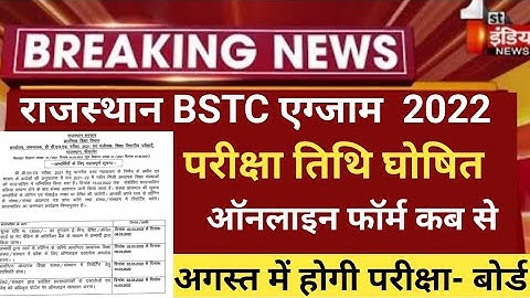 bstc exam 2022/Rajasthan Bstc notification 2021/Bstc form 2022/bstc exam date/bstc 2022 form start22
