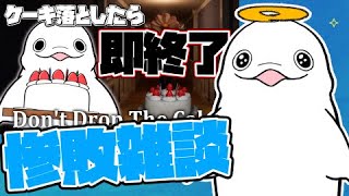 【敗者復活雑談】俺は弱い【白・まろやか】