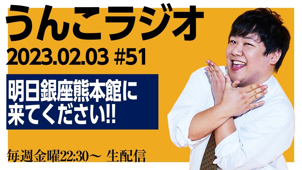 んこラジ #51 のサムネイル