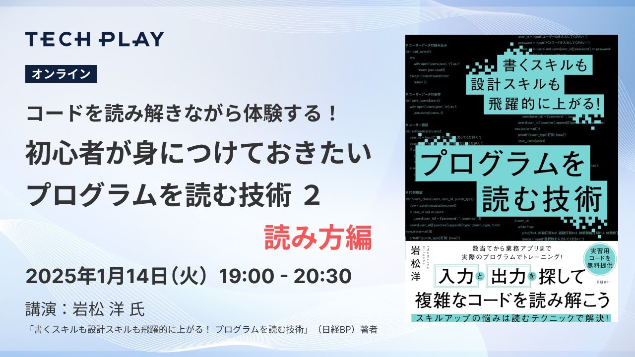 コードを読み解きながら体験する！初心者が身につけておきたい